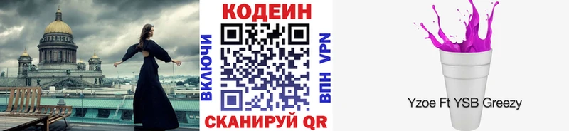 Codein напиток Lean (лин)  Купить  Плёс 
